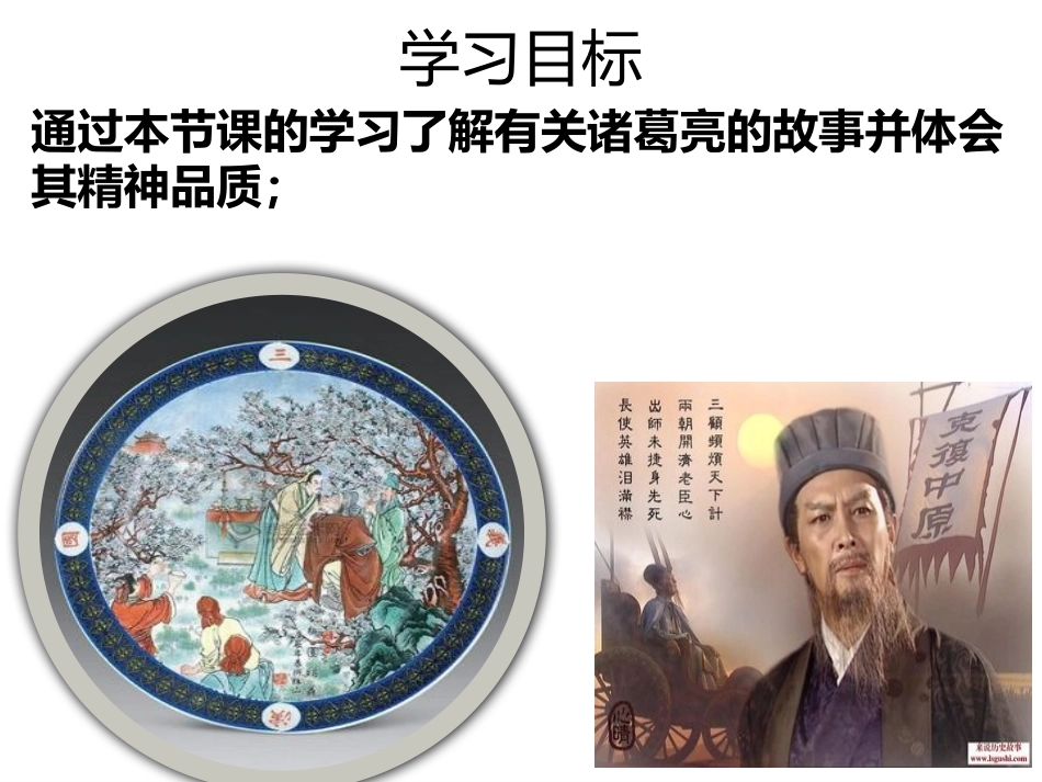 读诸葛亮故事向先贤学习_第3页