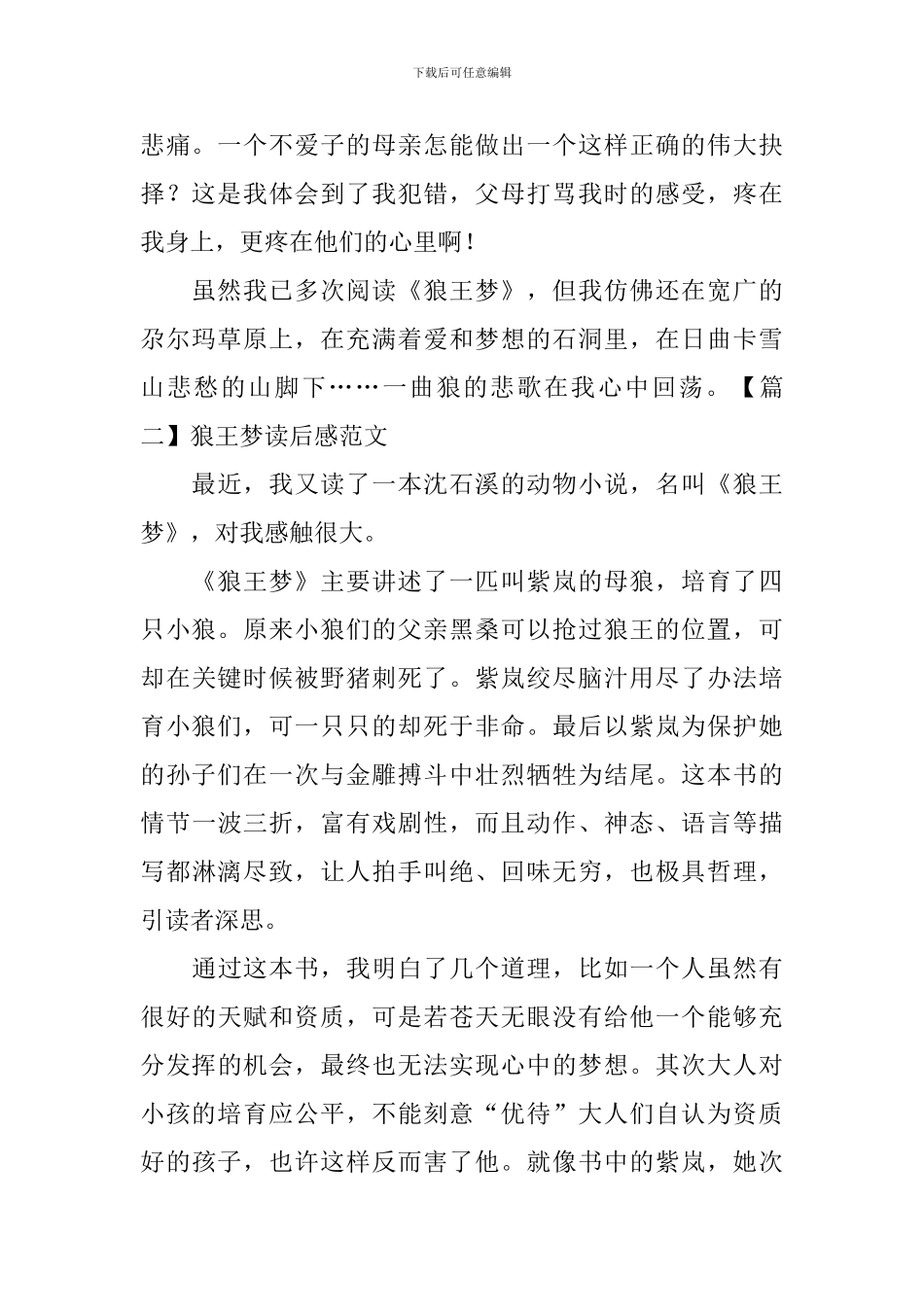 狼王梦读后感范文五篇_第2页