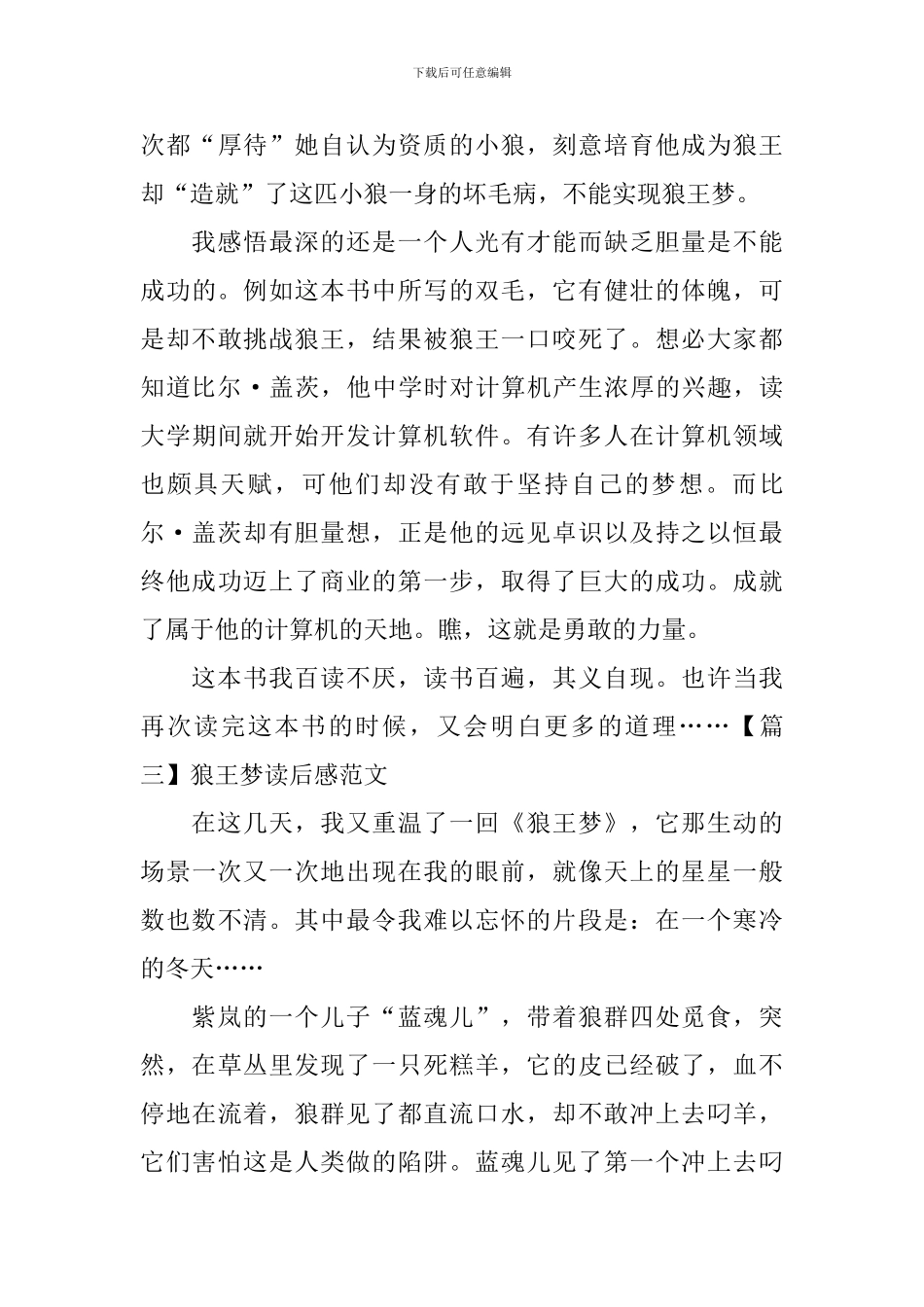 狼王梦读后感范文五篇_第3页
