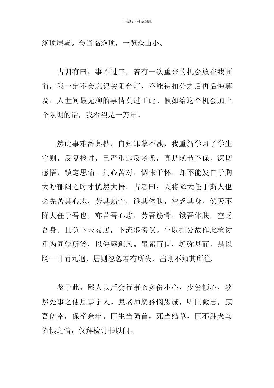 班级扣分检讨书1000字范文_第3页
