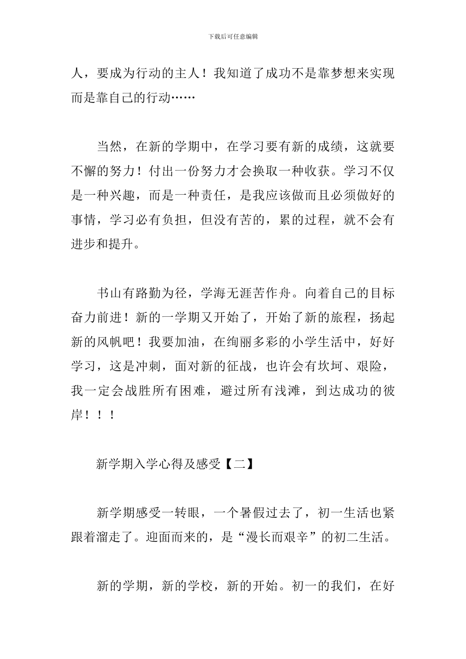 新学期入学心得及感受合集_第2页