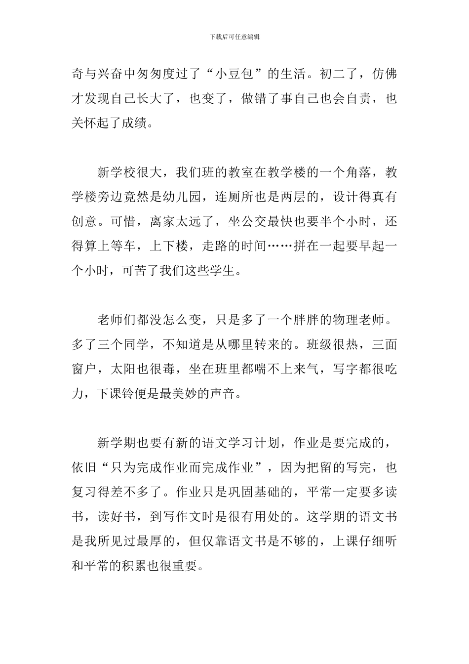 新学期入学心得及感受合集_第3页