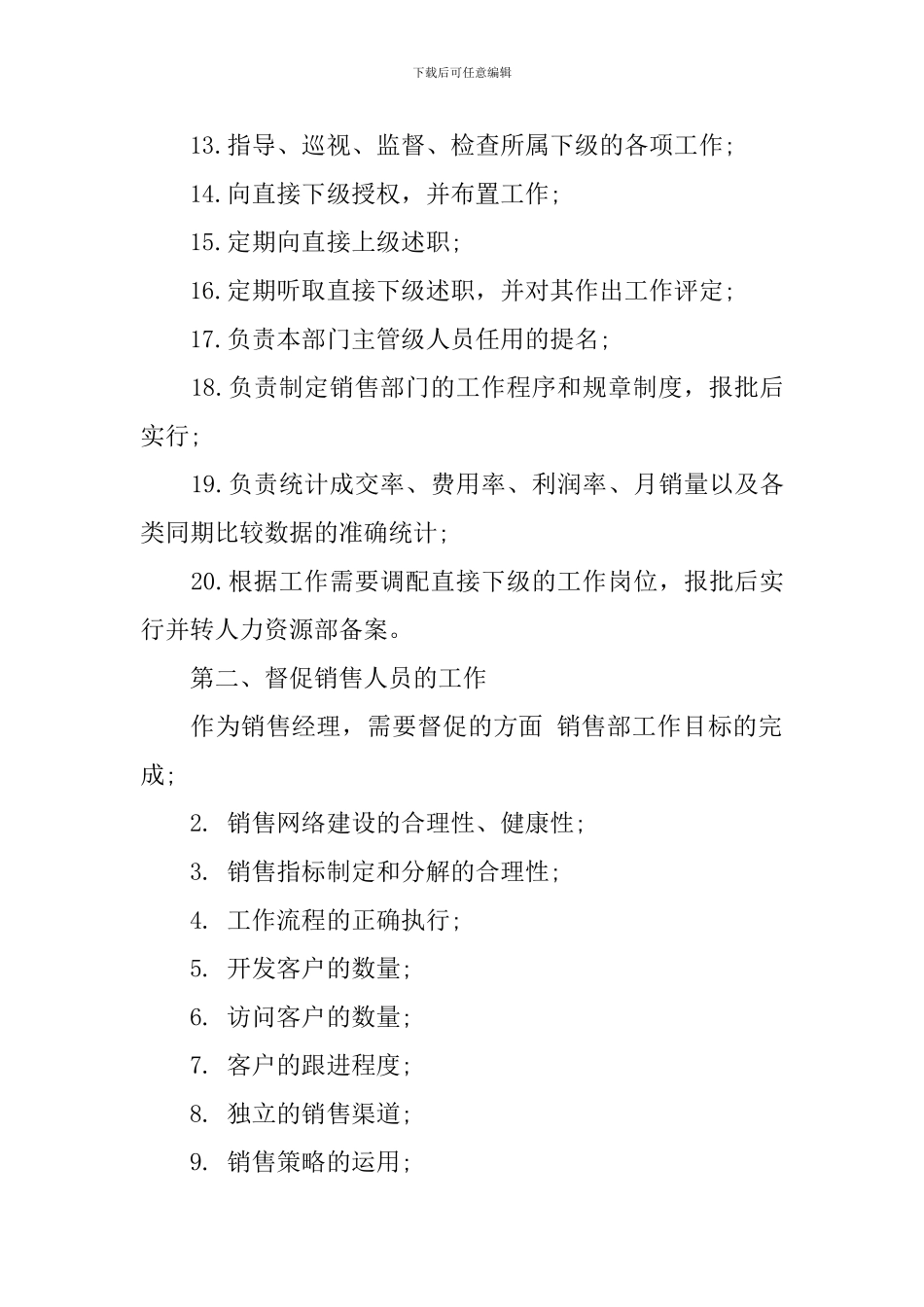 销售总监下半年工作计划书开头_第2页