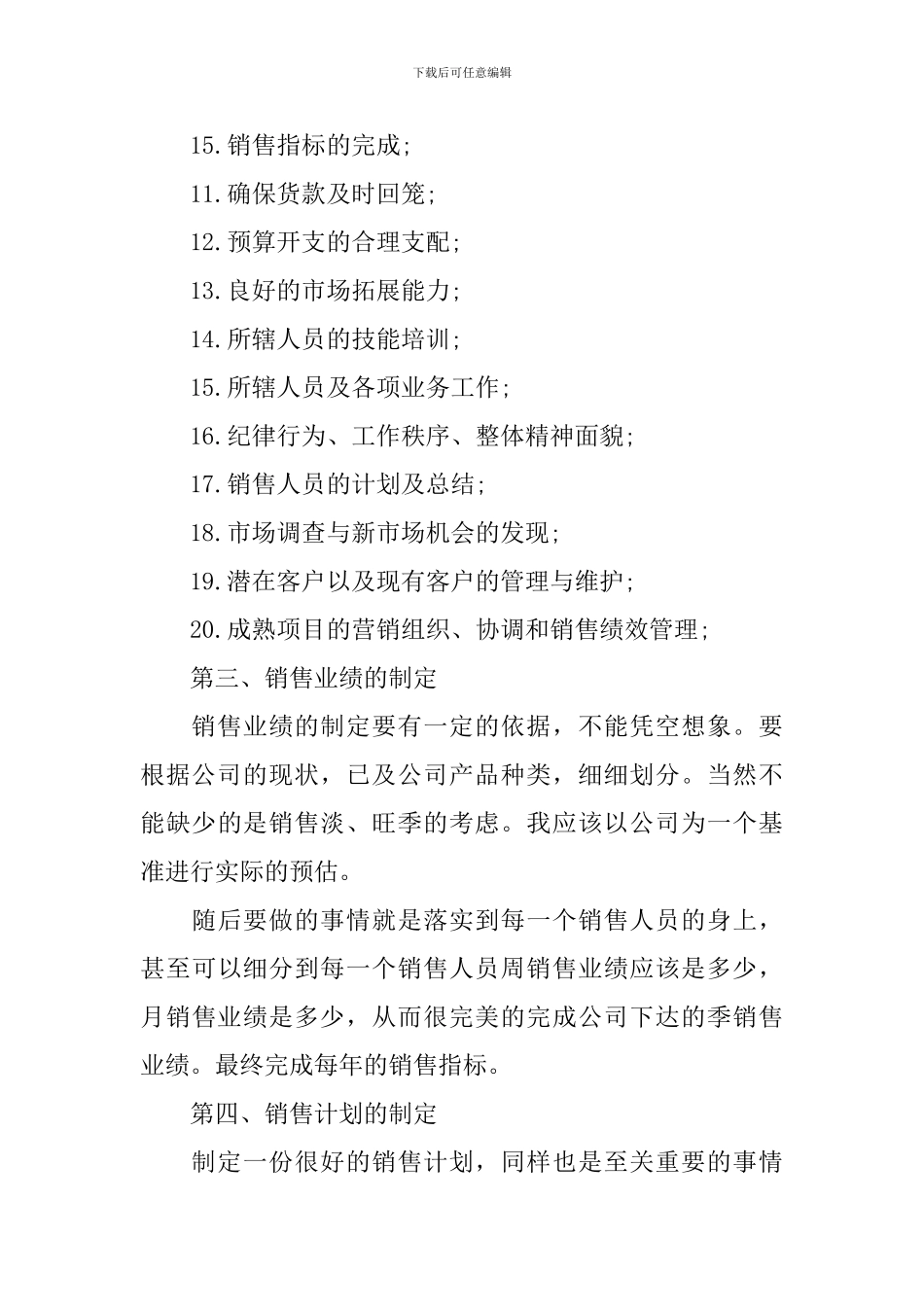 销售总监下半年工作计划书开头_第3页