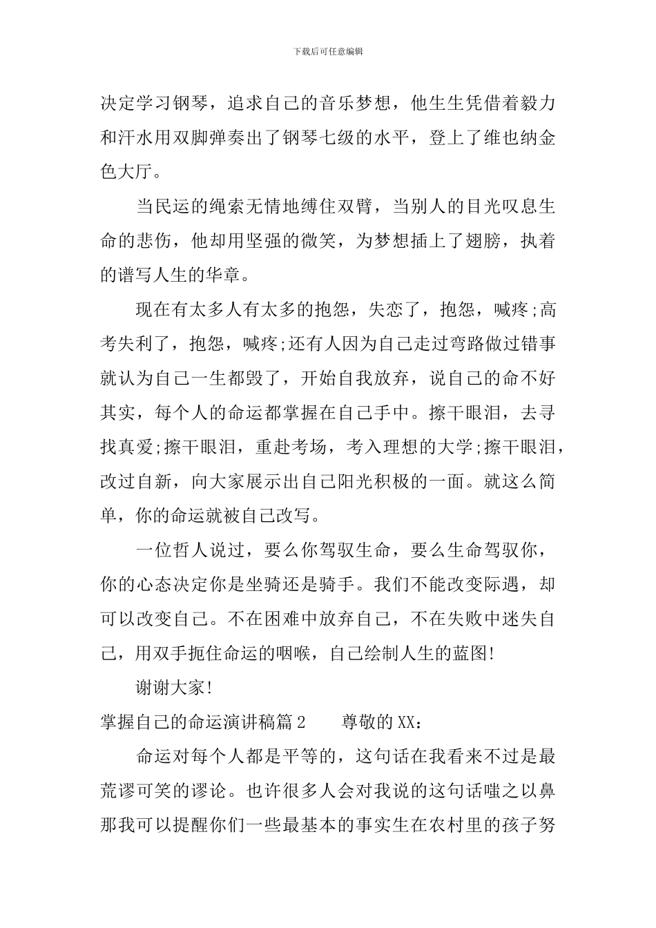 掌握自己的命运演讲稿_第2页