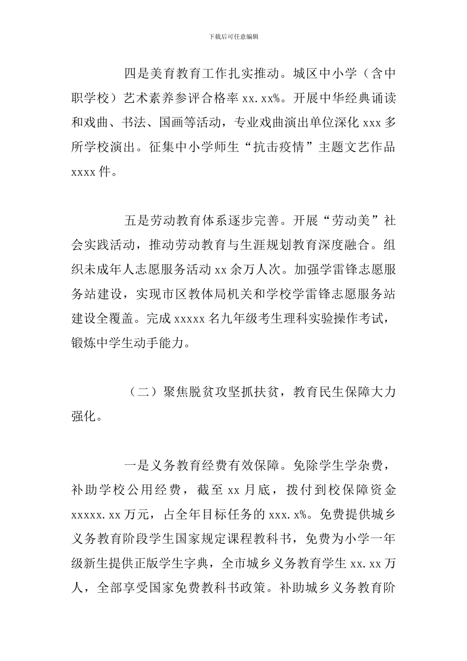 市教体局推动全市教育体育发展工作总结报告_第3页