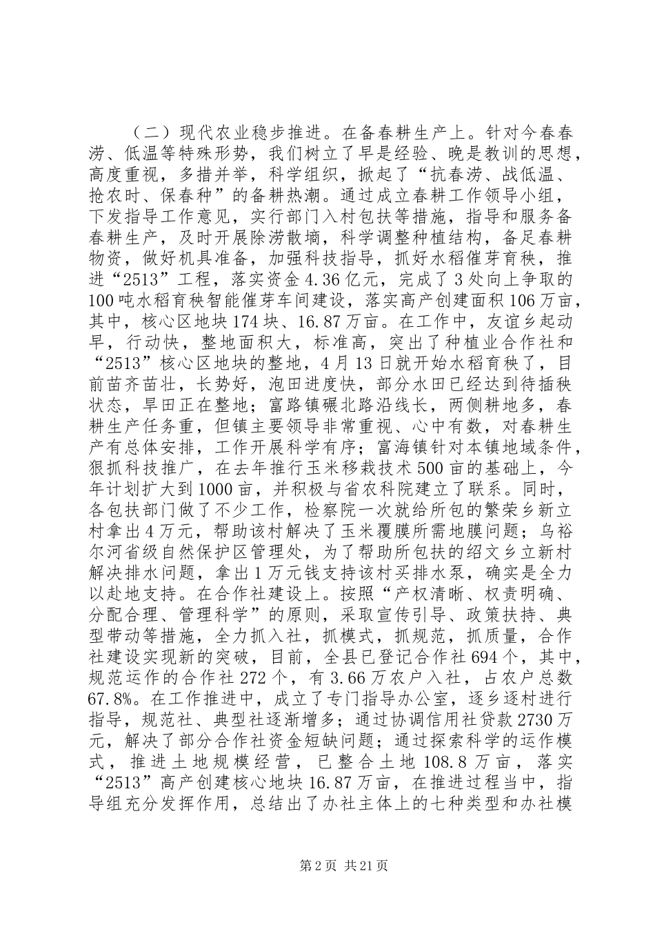 县委书记在全县一季度经济运行分析会上的讲话发言_1_第2页