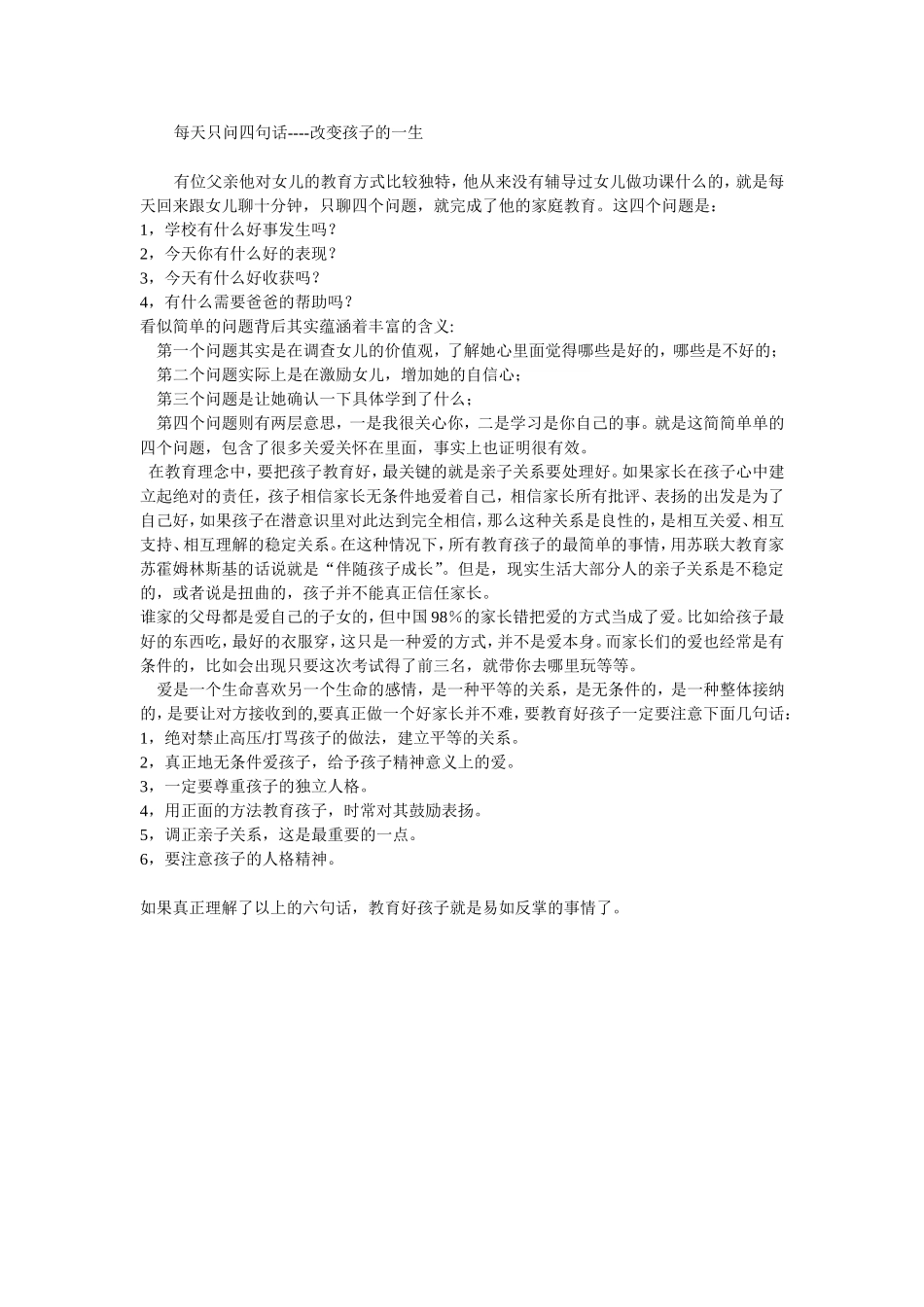 教育孩子四句话_第1页