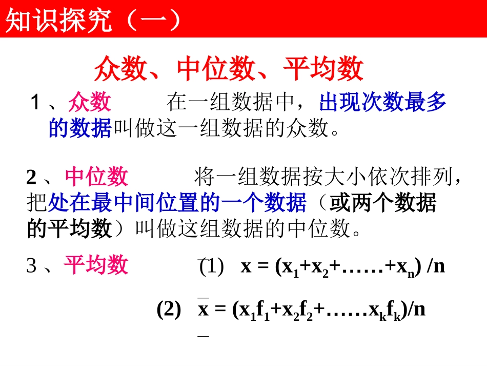 (2[1]22-1用样本数字特征估计总体数字特征)_第2页