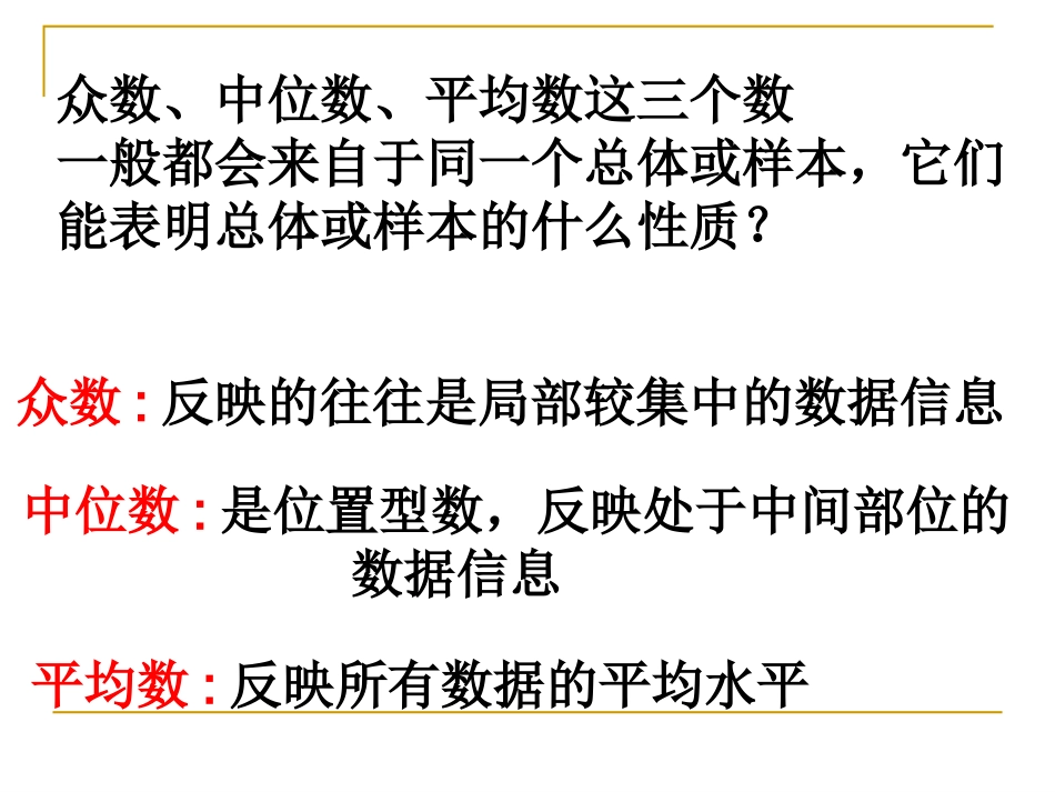 (2[1]22-1用样本数字特征估计总体数字特征)_第3页