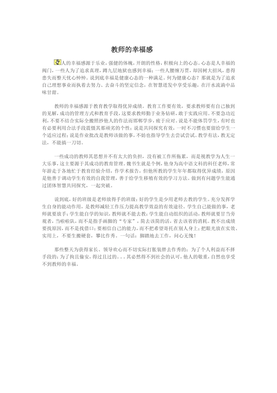 教师的幸福感 (2)_第1页
