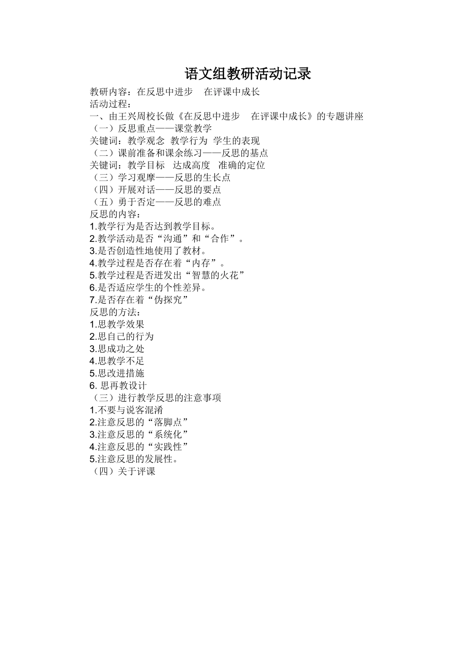 语文组教研活动记录_第1页