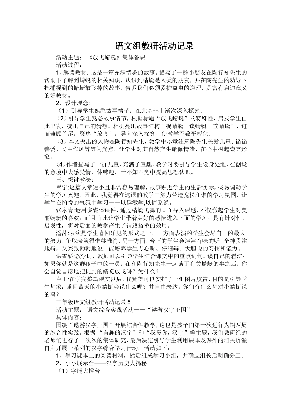 语文组教研活动记录_第2页