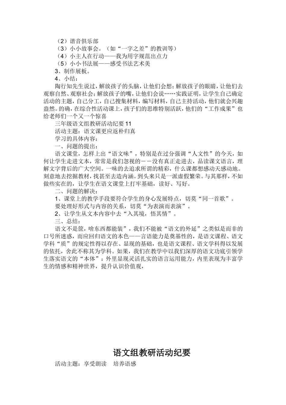 语文组教研活动记录_第3页