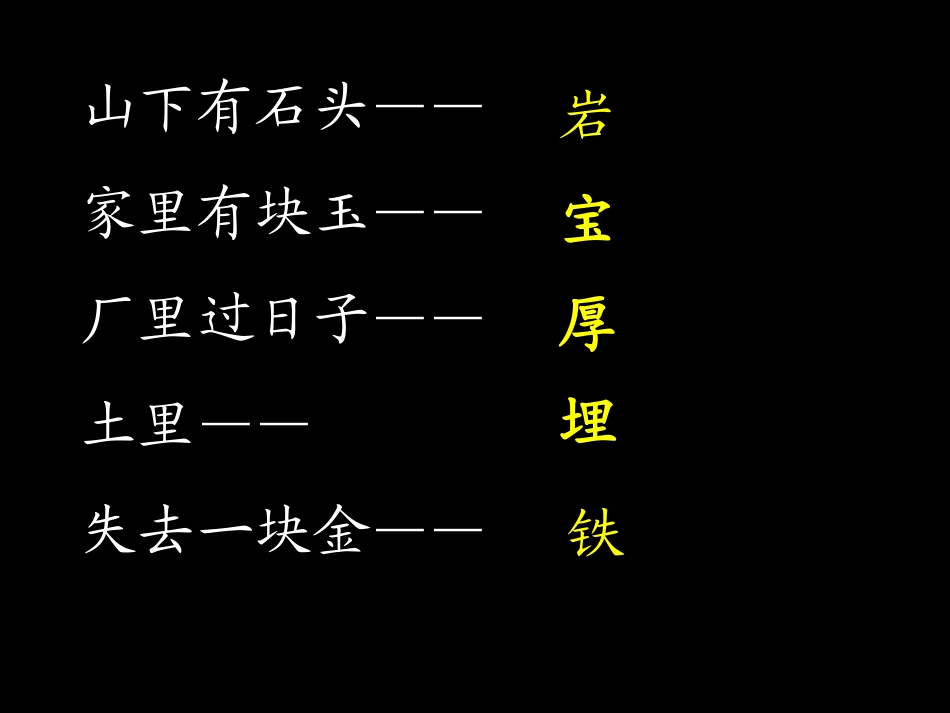 最大的“书”课件（人教语文二上）_第2页