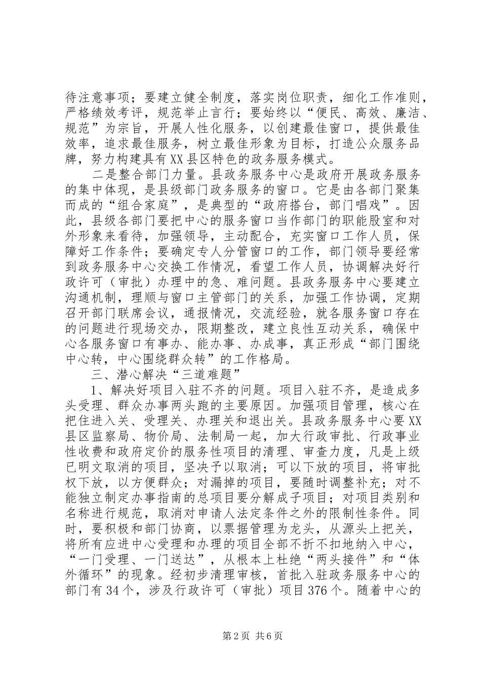 县政务服务工作会上的讲话发言_第2页