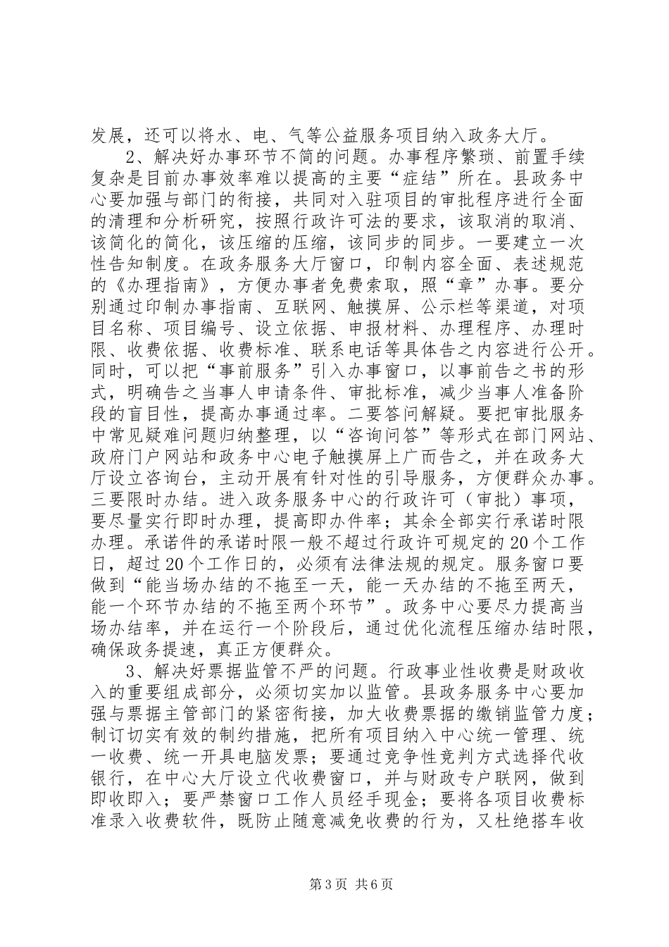 县政务服务工作会上的讲话发言_第3页