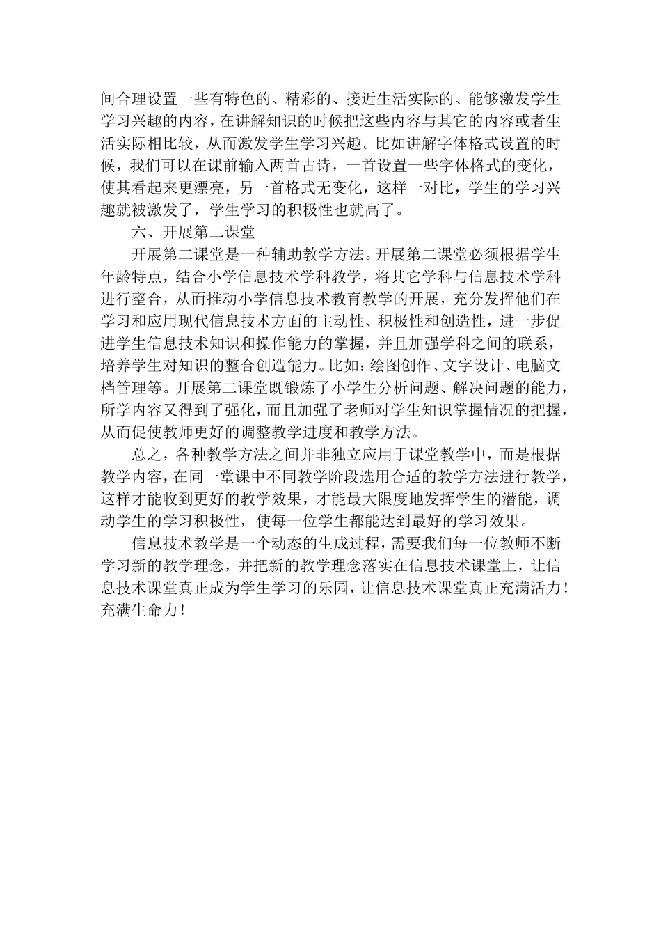 小学信息技术教学方法初探_第3页