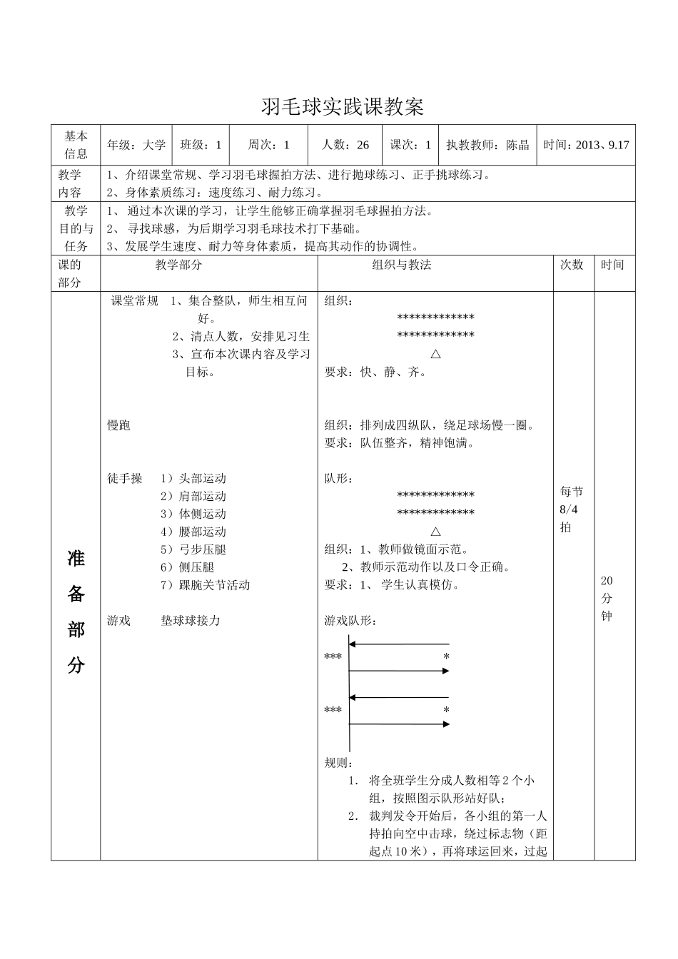 课时1学习握拍教案_第1页