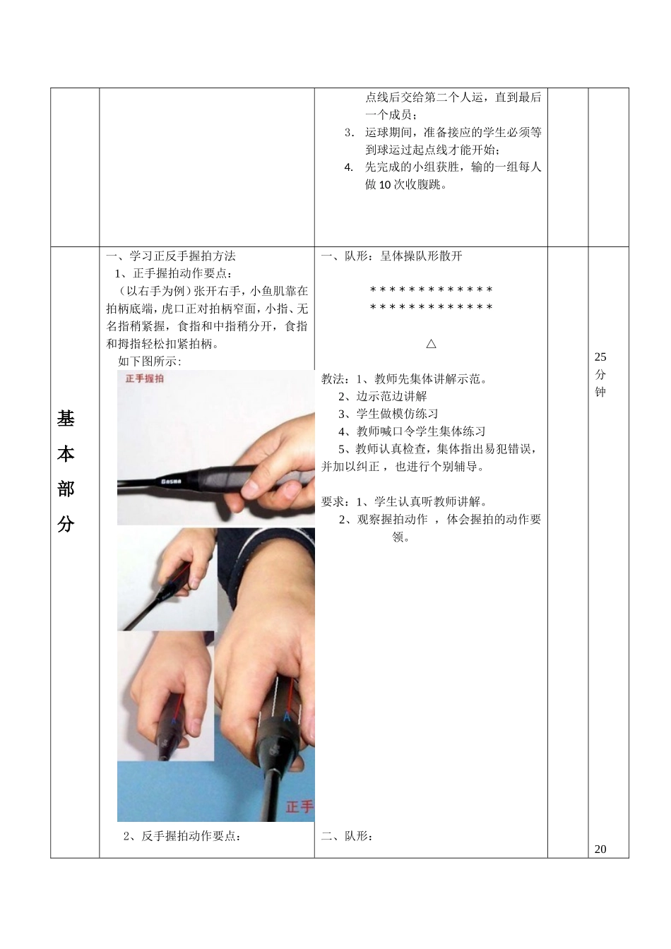 课时1学习握拍教案_第2页