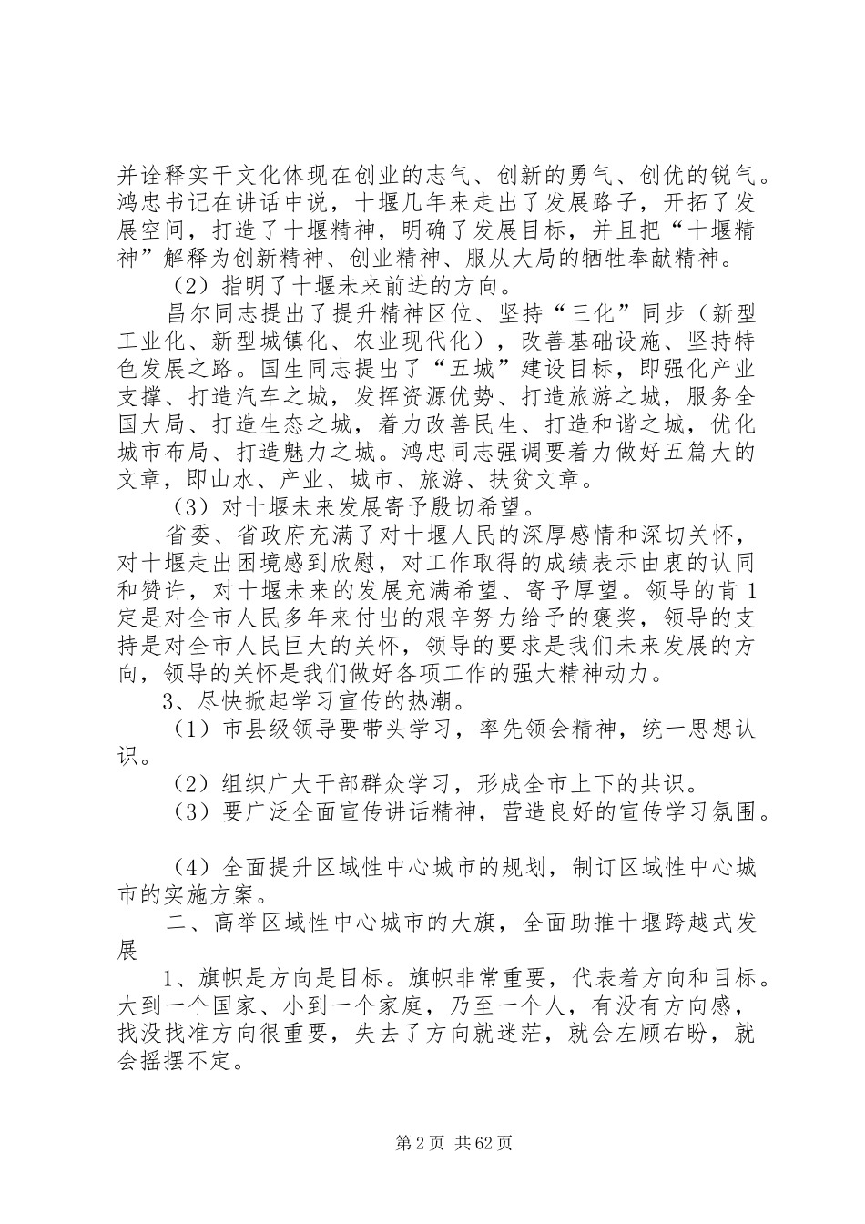 陈天会讲话发言集!!!_第2页