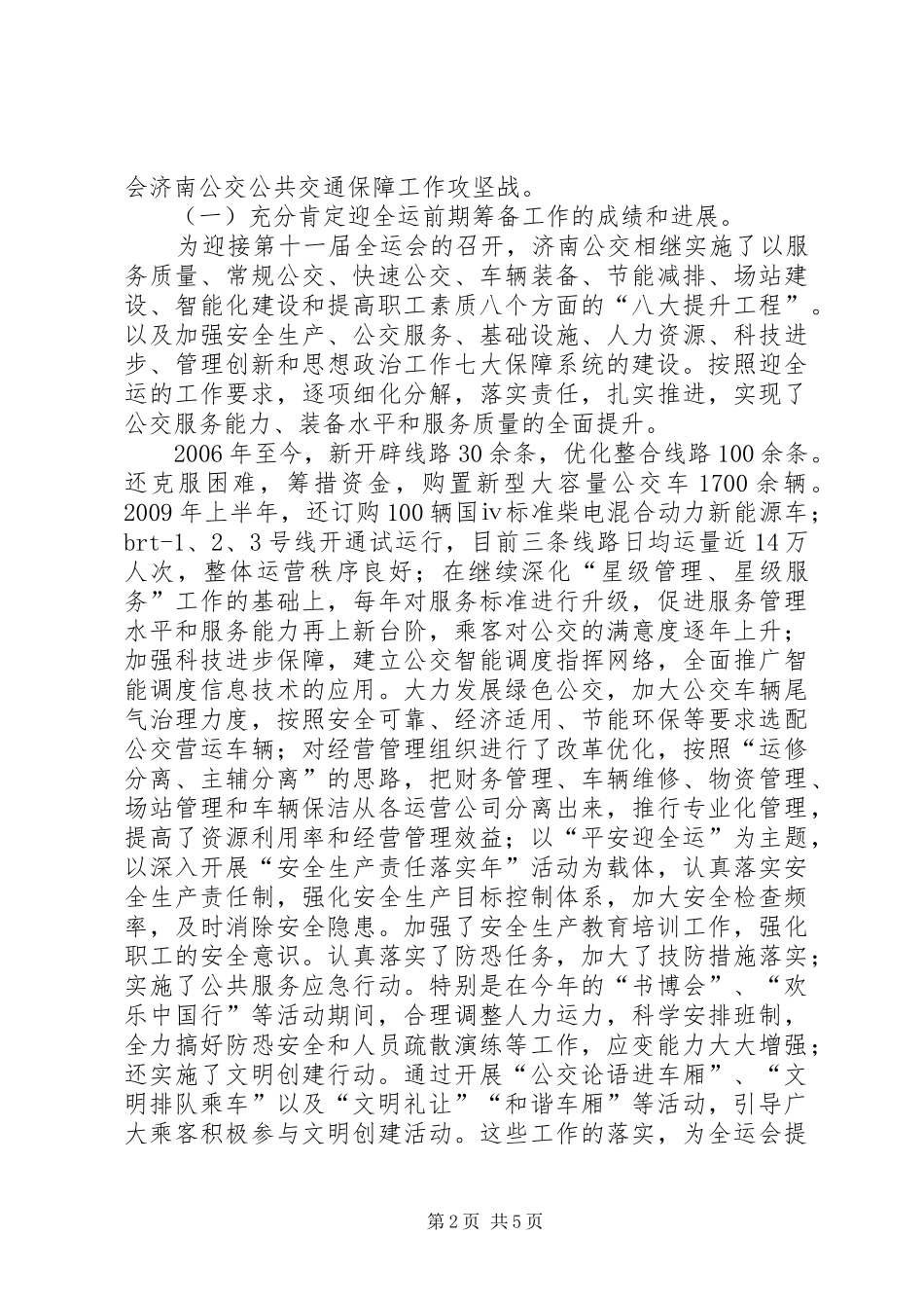 公交公司在百日会战誓师大会讲话发言_第2页