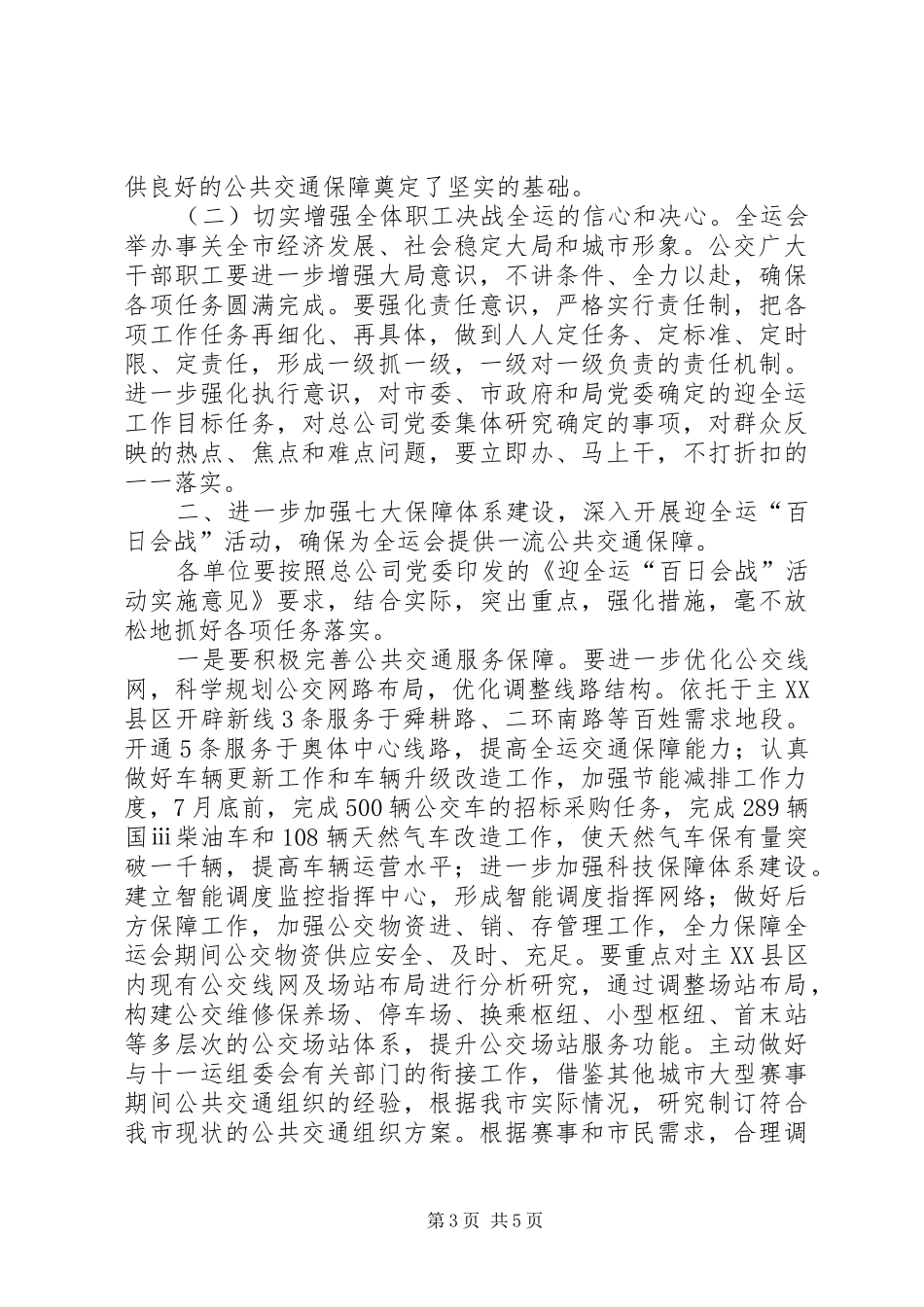 公交公司在百日会战誓师大会讲话发言_第3页