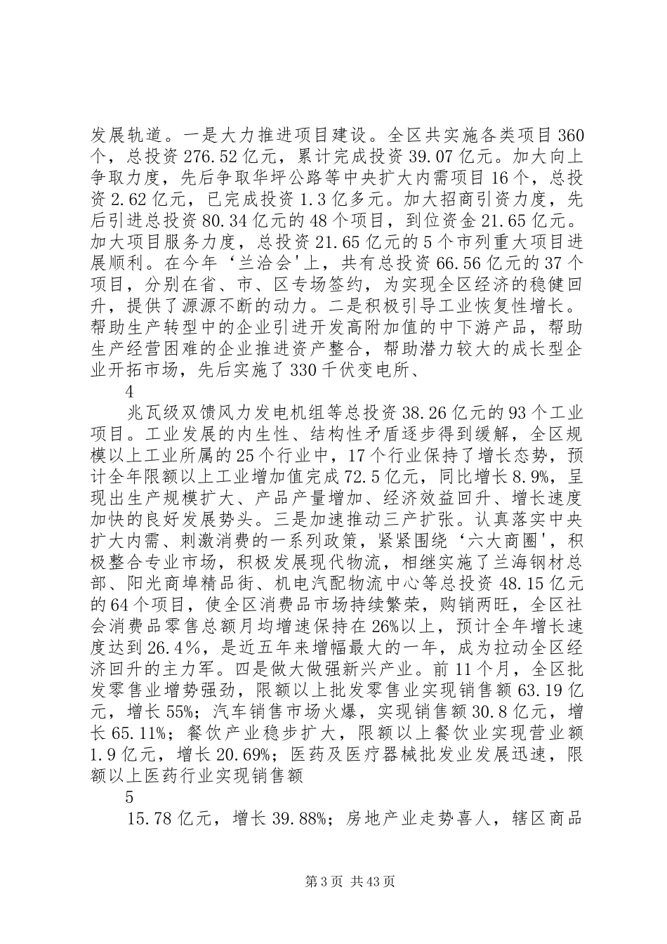 在区委九届七次全委(扩大)会暨经济工作会议讲话发言_第3页