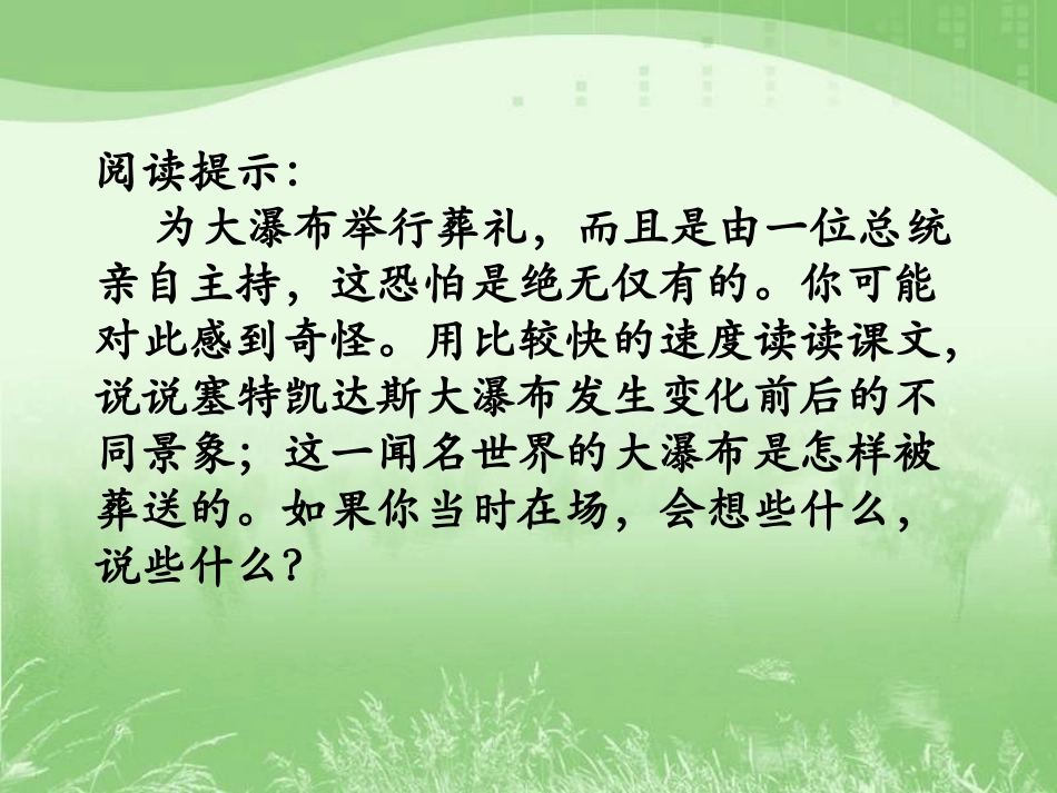 大瀑布的葬礼_第2页