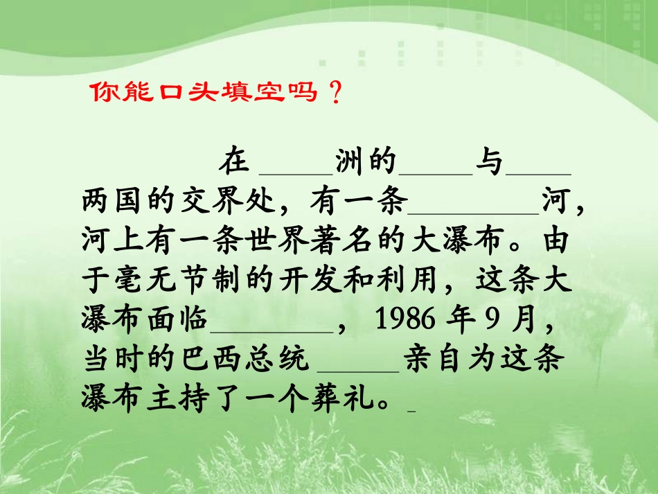 大瀑布的葬礼_第3页