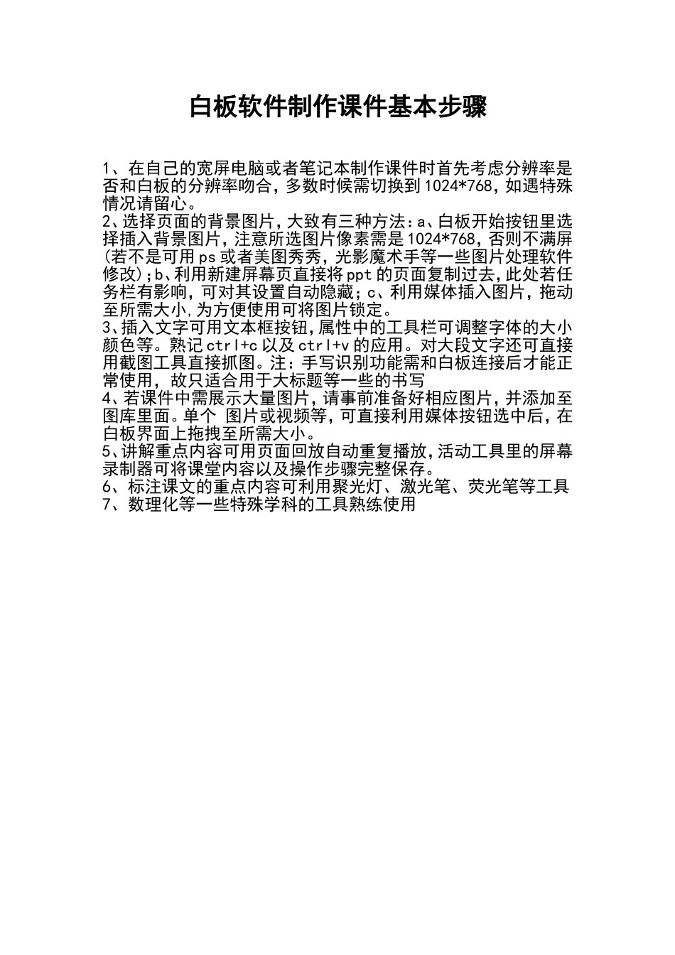 白板软件制作课件基本步骤_第1页