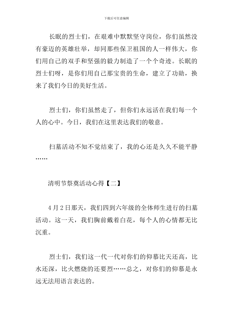 清明节祭奠活动心得精选范文集_第2页