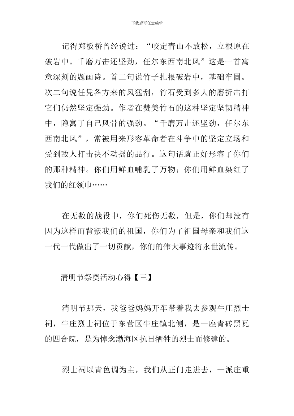 清明节祭奠活动心得精选范文集_第3页