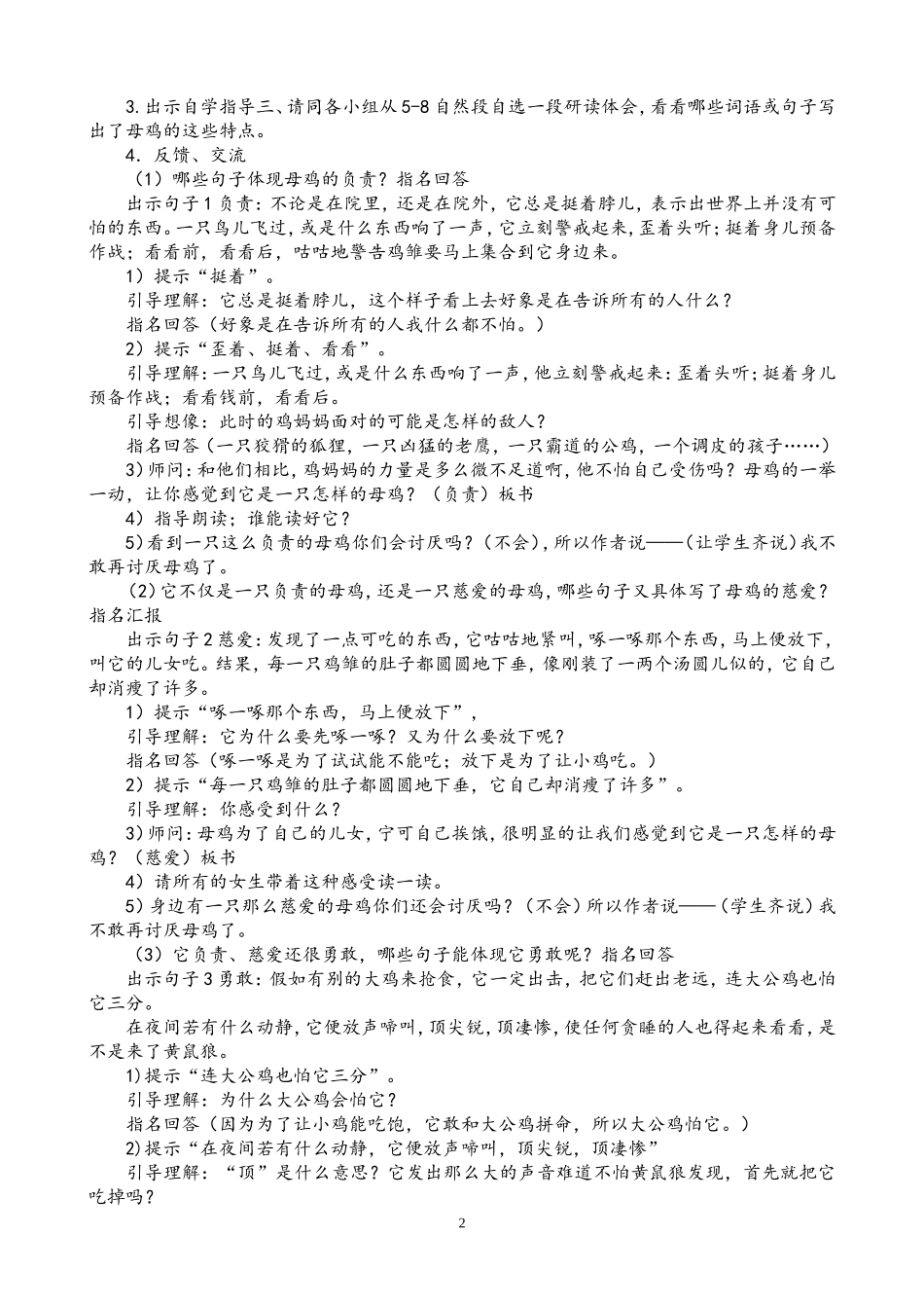 《母鸡》教学设计ok_第2页
