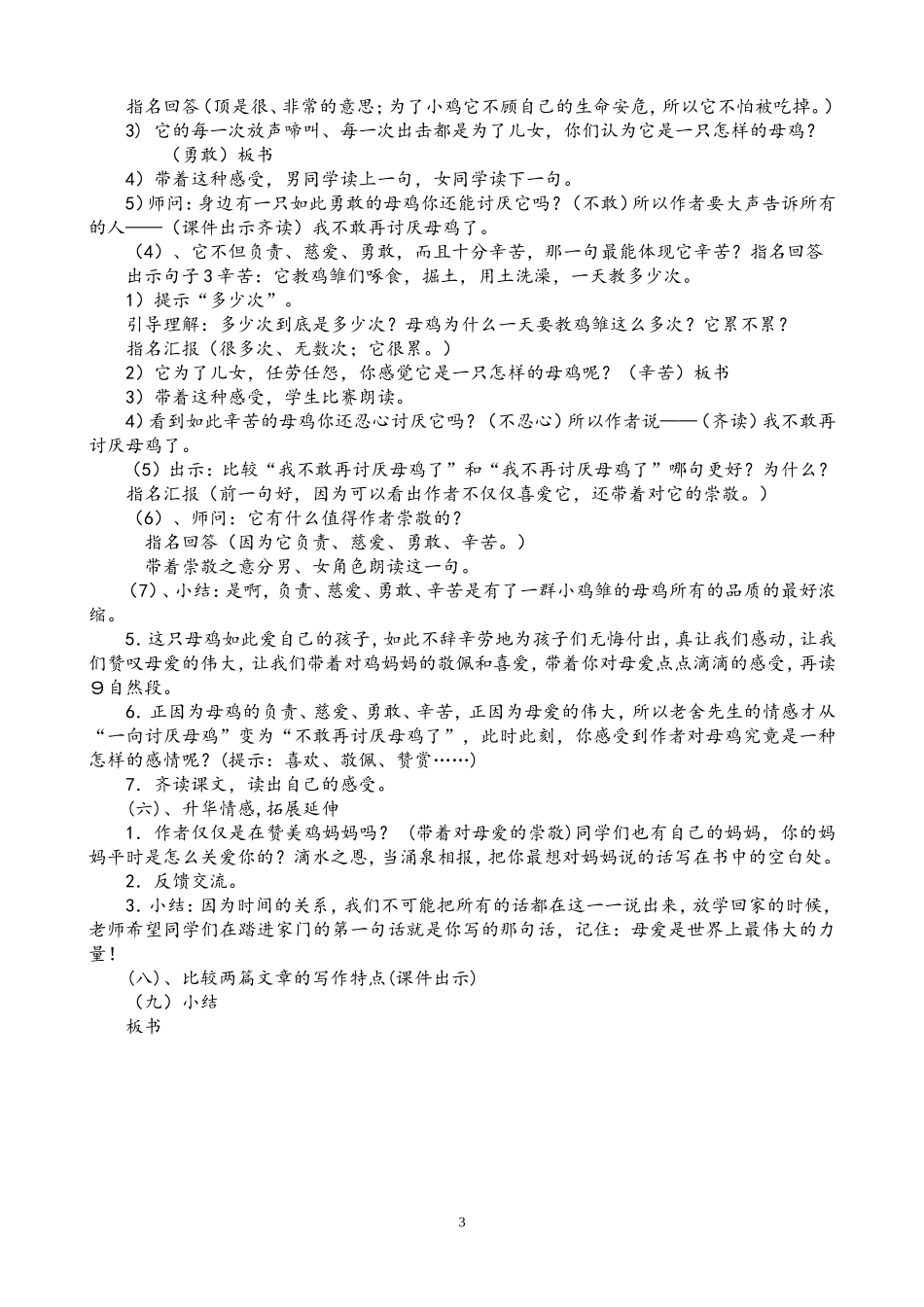 《母鸡》教学设计ok_第3页