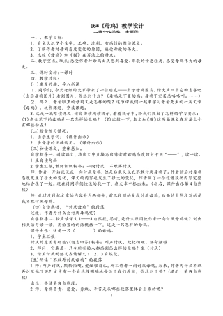 《母鸡》教学设计ok