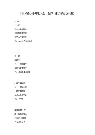 非常好的认字儿歌大全（老师、家长都应该收藏）