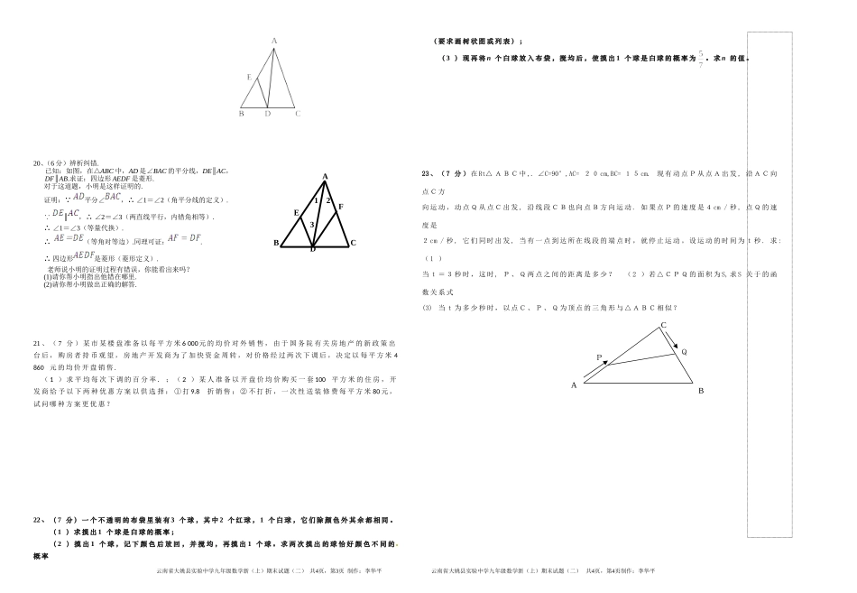 云南省大姚县实验中学2014至2015学年九年级数学(二)_第2页