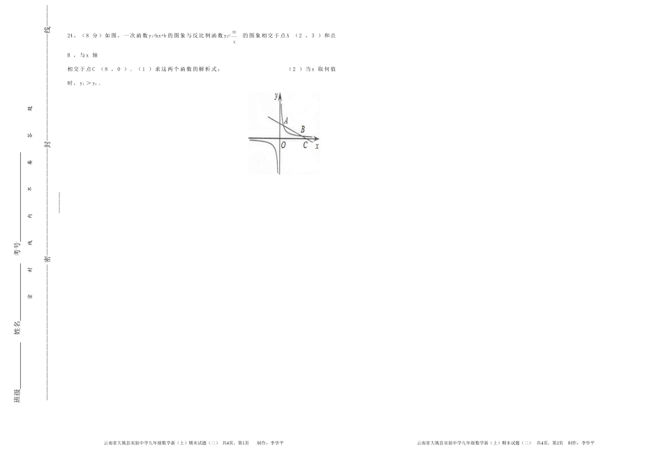 云南省大姚县实验中学2014至2015学年九年级数学(二)_第3页