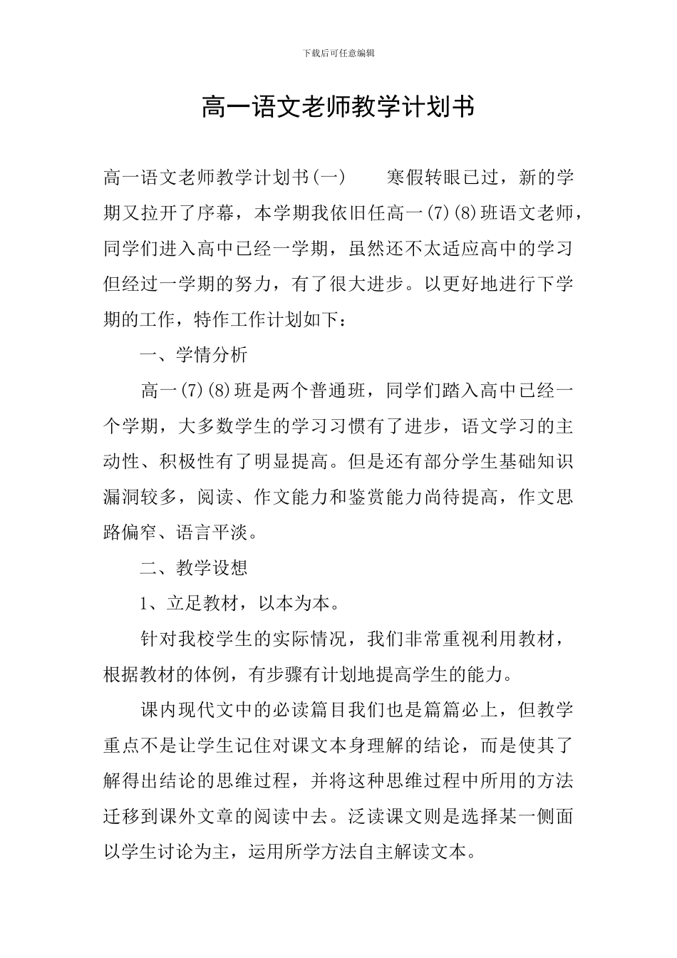 高一语文教师教学计划书_第1页