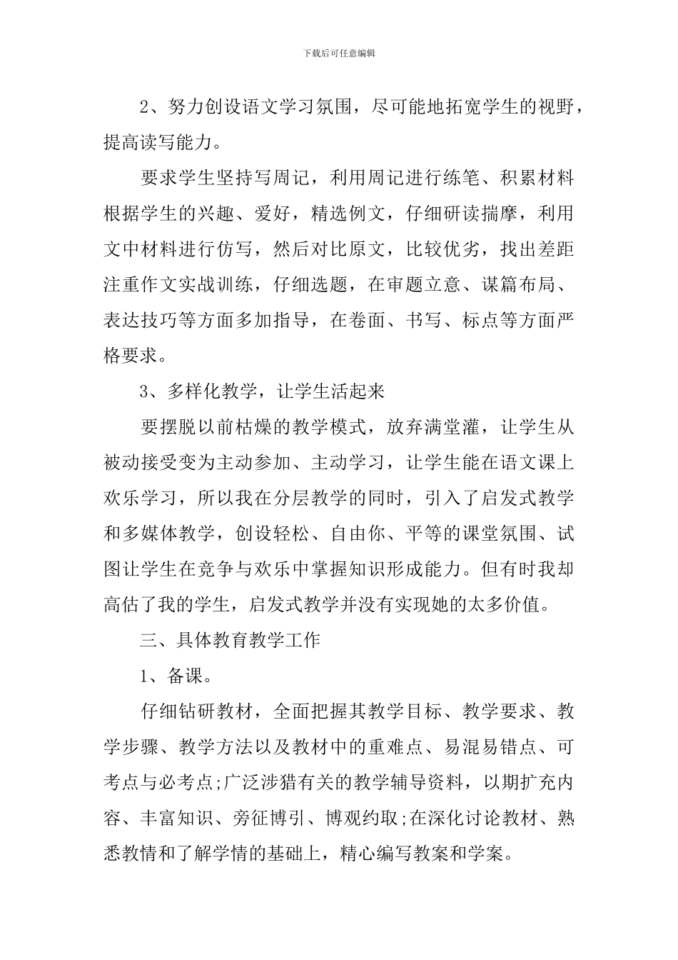高一语文教师教学计划书_第2页