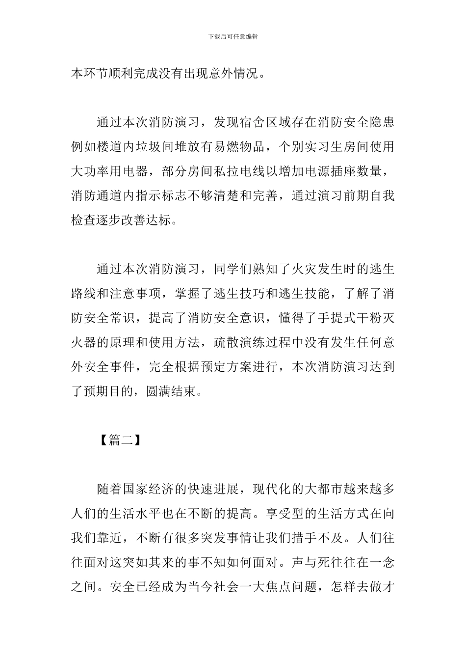 消防演练活动心得体会精选集_第2页