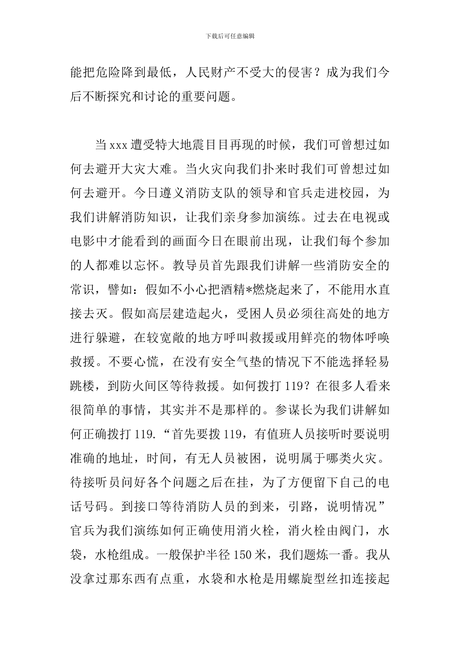 消防演练活动心得体会精选集_第3页