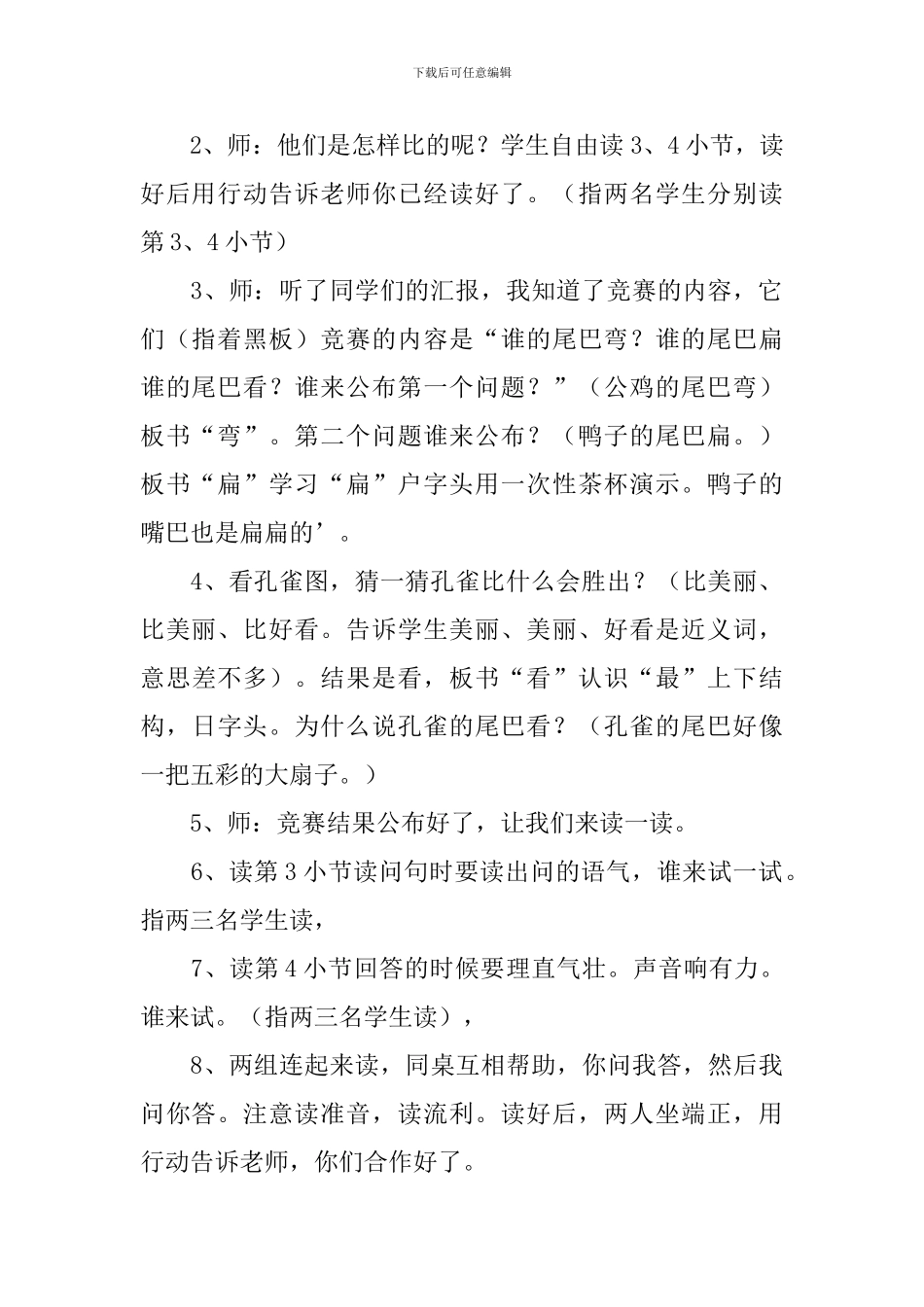 小学一年级语文《比尾巴》原文、教学设计及教学反思_第3页