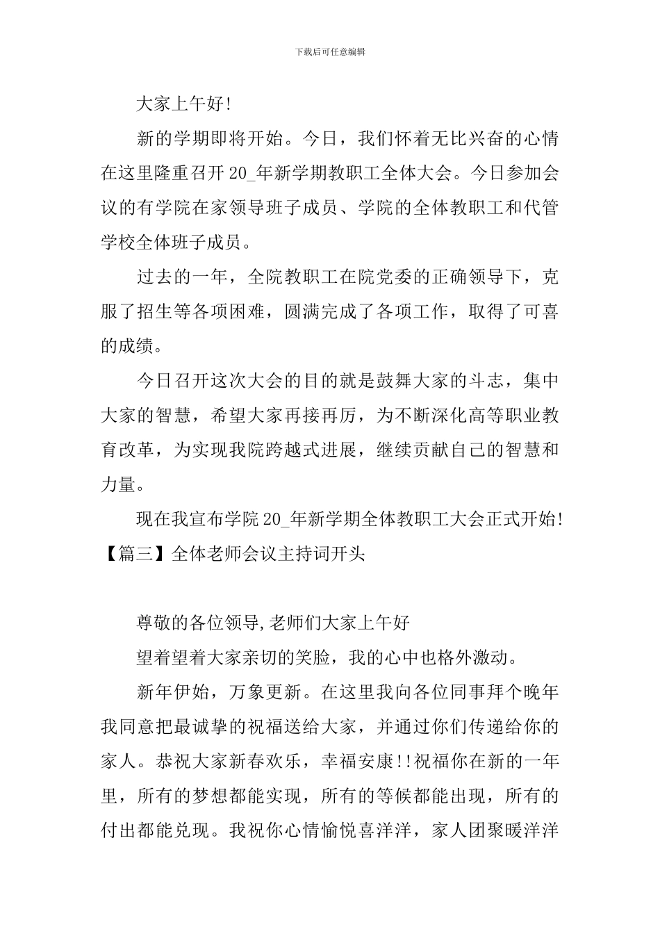 全体教师会议主持词开头_第2页