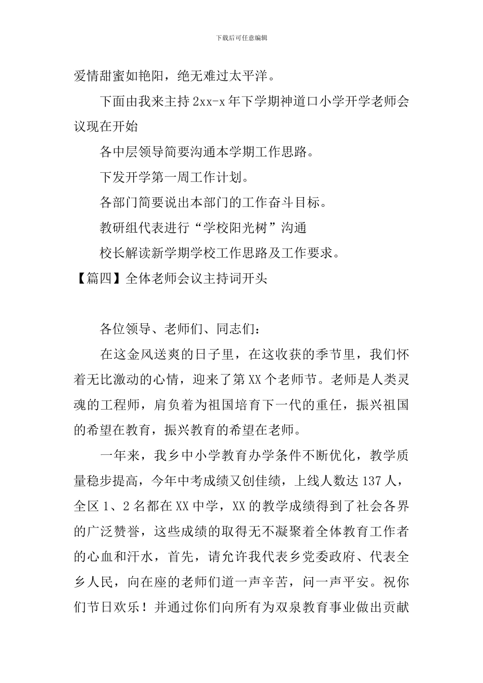 全体教师会议主持词开头_第3页