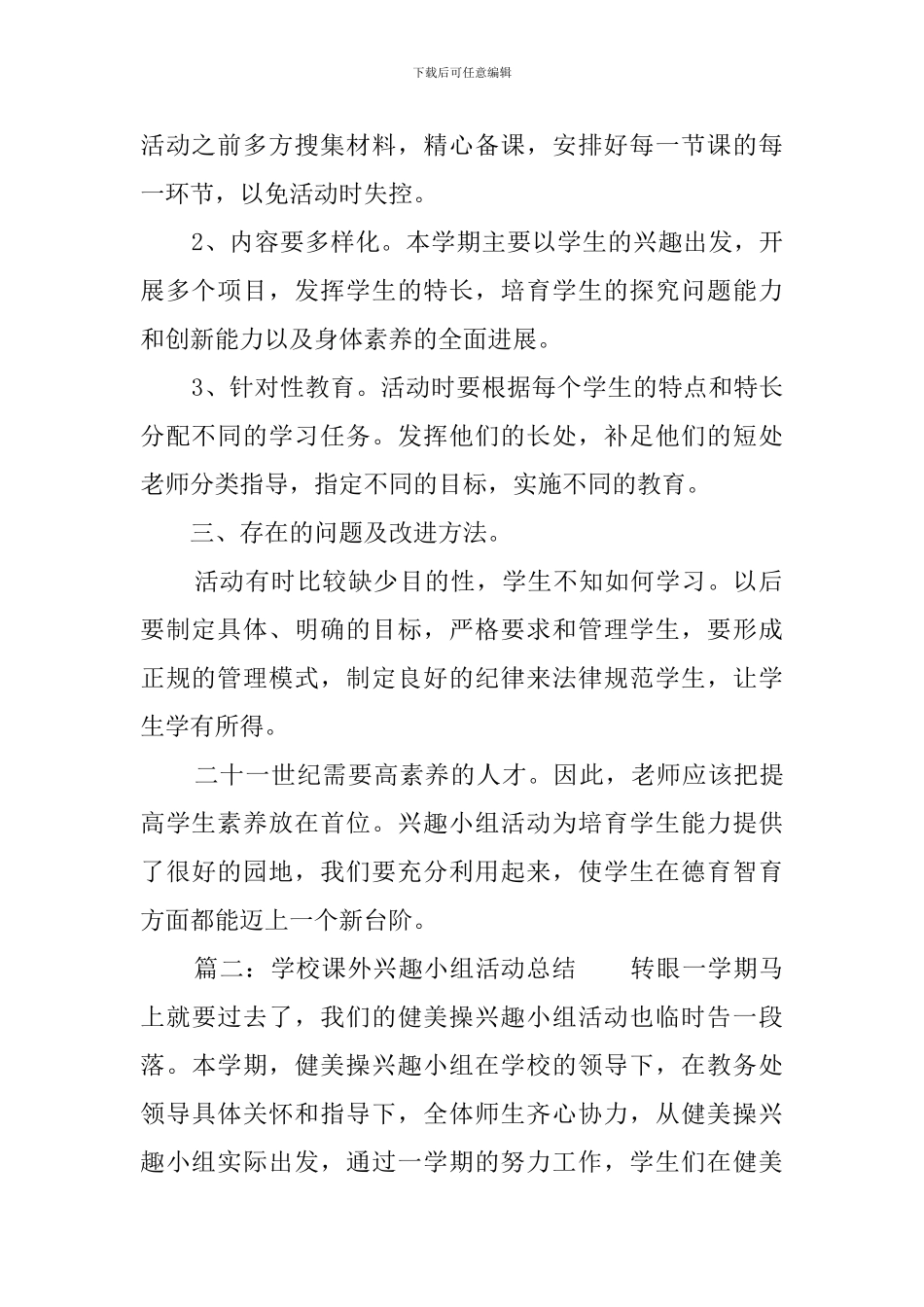 学校课外兴趣小组活动总结6篇_第2页