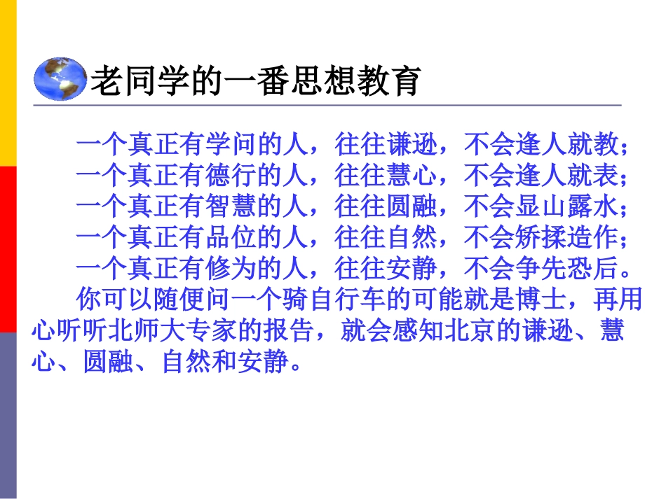 改变思想，搞好活动，建设班级文化_第2页