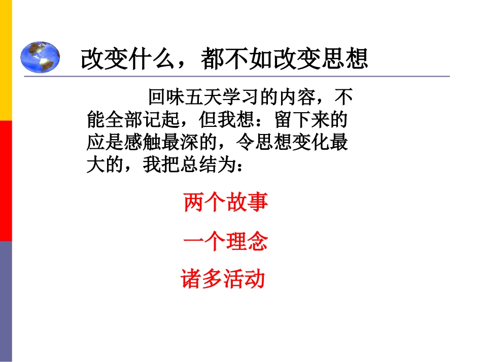 改变思想，搞好活动，建设班级文化_第3页