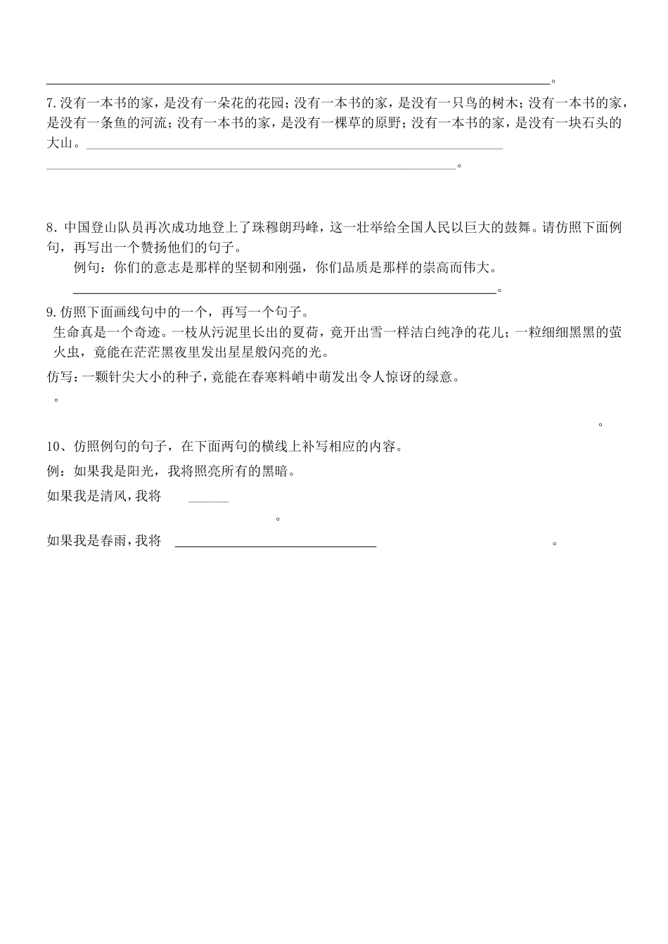 仿写句子练习专题_第3页